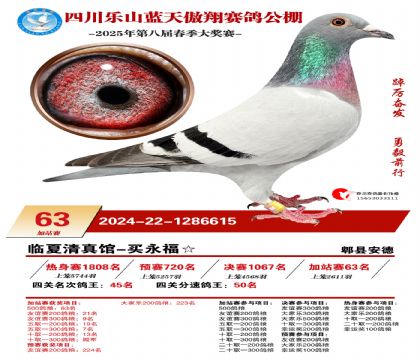 四川藍天傲翔加站賽63名