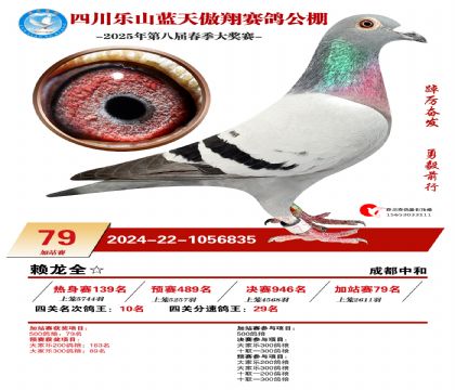 四川藍天傲翔加站賽79名
