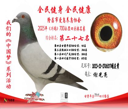 27名謝光亮2023-22-2706217雌灰黃