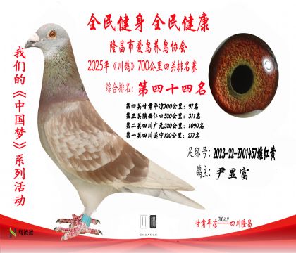 44名尹顯富2023-22-2701457雄紅黃