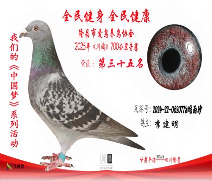 35李建明2024-22-0620778雌雨砂