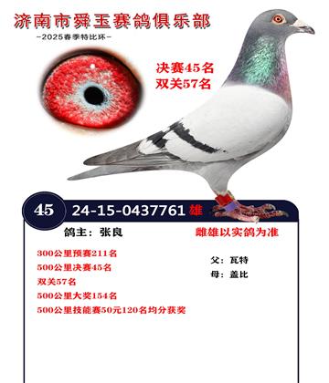 決賽45名 雙關(guān)57名