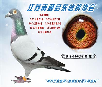 所向無敵直孫 本身1000公里季軍