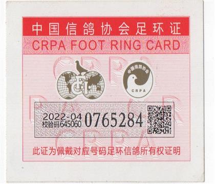足環(huán)證