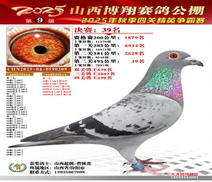 山西博翔决赛39名