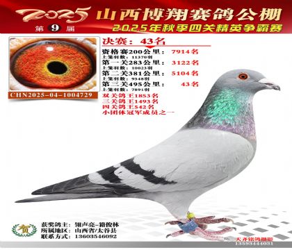 山西博翔决赛43名