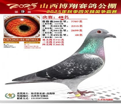 山西博翔决赛48名