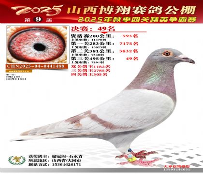 山西博翔决赛49名