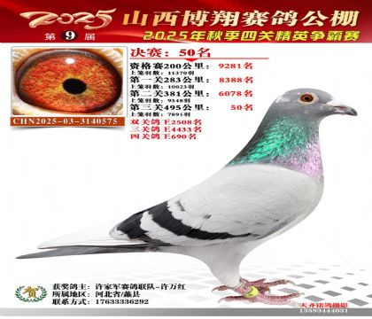 山西博翔决赛50名