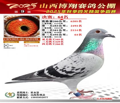 山西博翔决赛64名