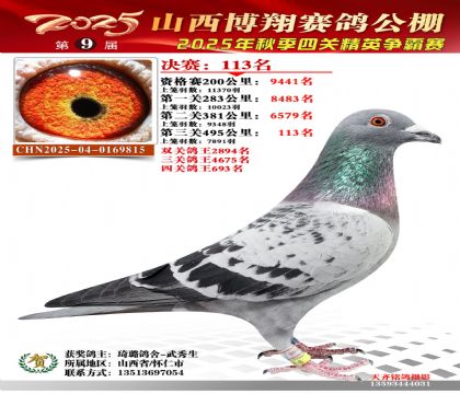 山西博翔决赛113名