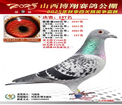 山西博翔决赛157名