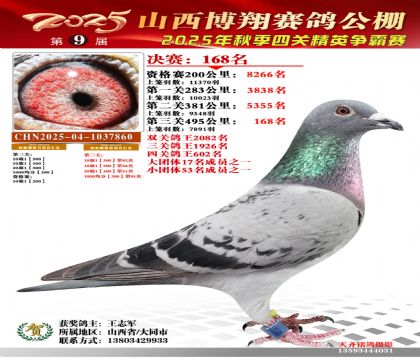 山西博翔决赛168名