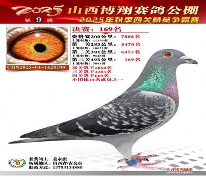 山西博翔决赛169名