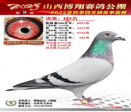 山西博翔决赛182名