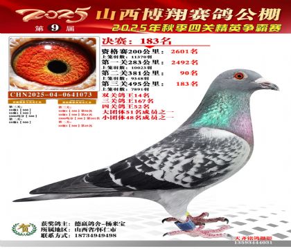 山西博翔决赛183名