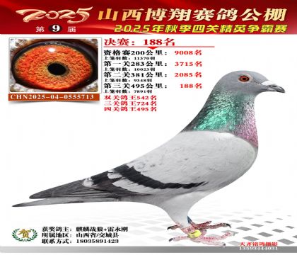 山西博翔决赛188名