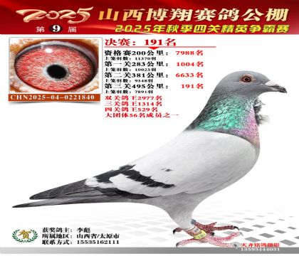 山西博翔决赛191名