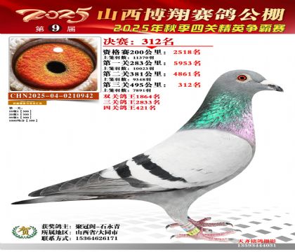 山西博翔决赛312名