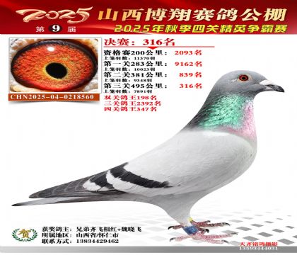 山西博翔决赛316名