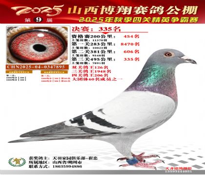 山西博翔决赛335名