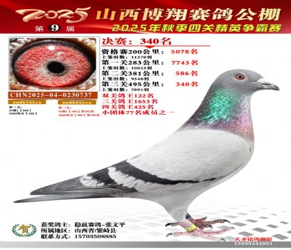 山西博翔决赛340名