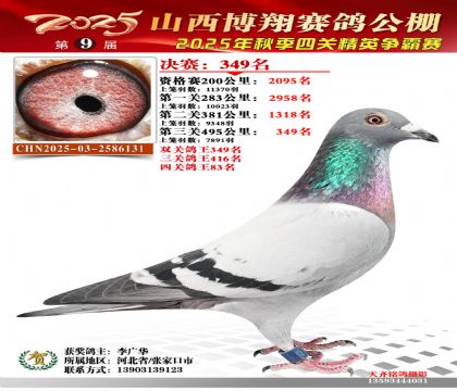 山西博翔决赛349名