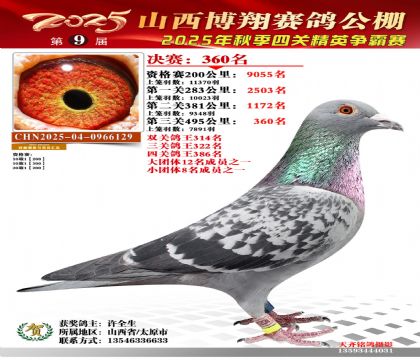 山西博翔决赛360名