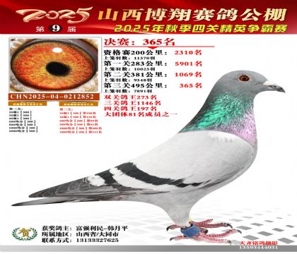 山西博翔决赛365名