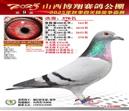 山西博翔决赛370名