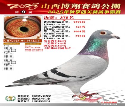 山西博翔决赛375名