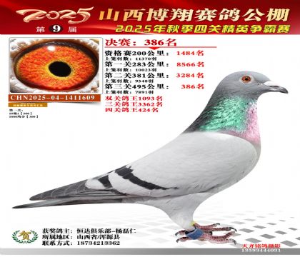 山西博翔决赛386名