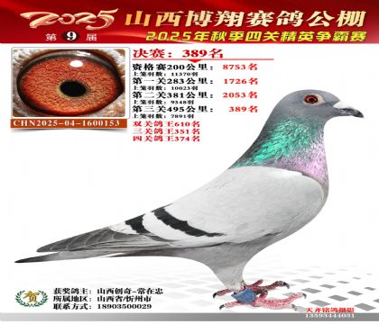 山西博翔决赛389名