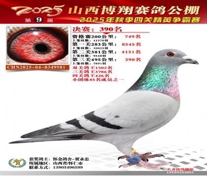 山西博翔决赛390名