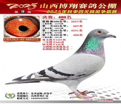 山西博翔决赛400名