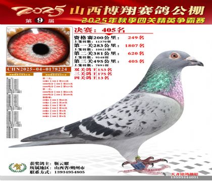 山西博翔决赛405名