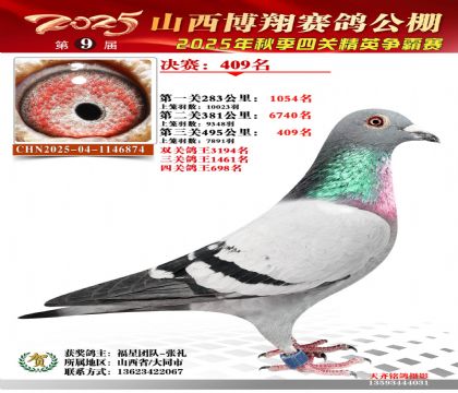 山西博翔决赛409名