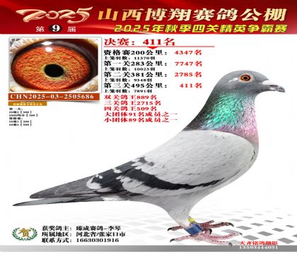 山西博翔决赛411名