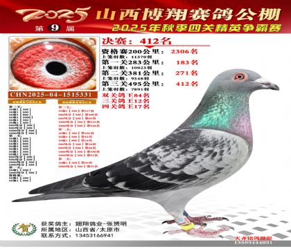 山西博翔决赛412名