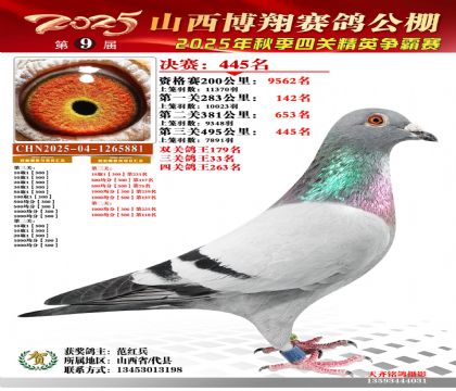 山西博翔决赛445名