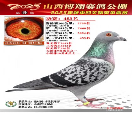 山西博翔决赛453名