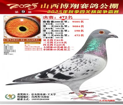 山西博翔决赛472名