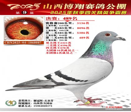 山西博翔决赛489名