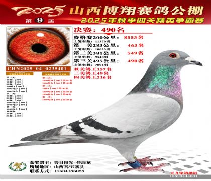 山西博翔决赛490名