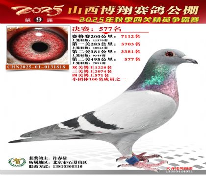 山西博翔決賽577名