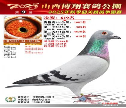 山西博翔決賽619名