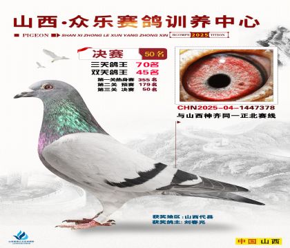 山西眾樂決賽50名