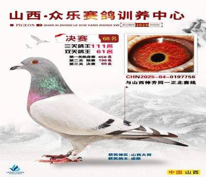 山西眾樂決賽68名