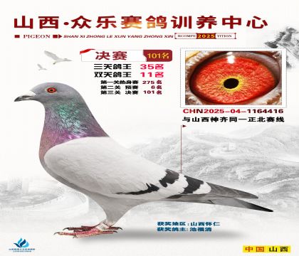 山西眾樂(lè)決賽101名