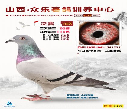 山西眾樂(lè)決賽112名